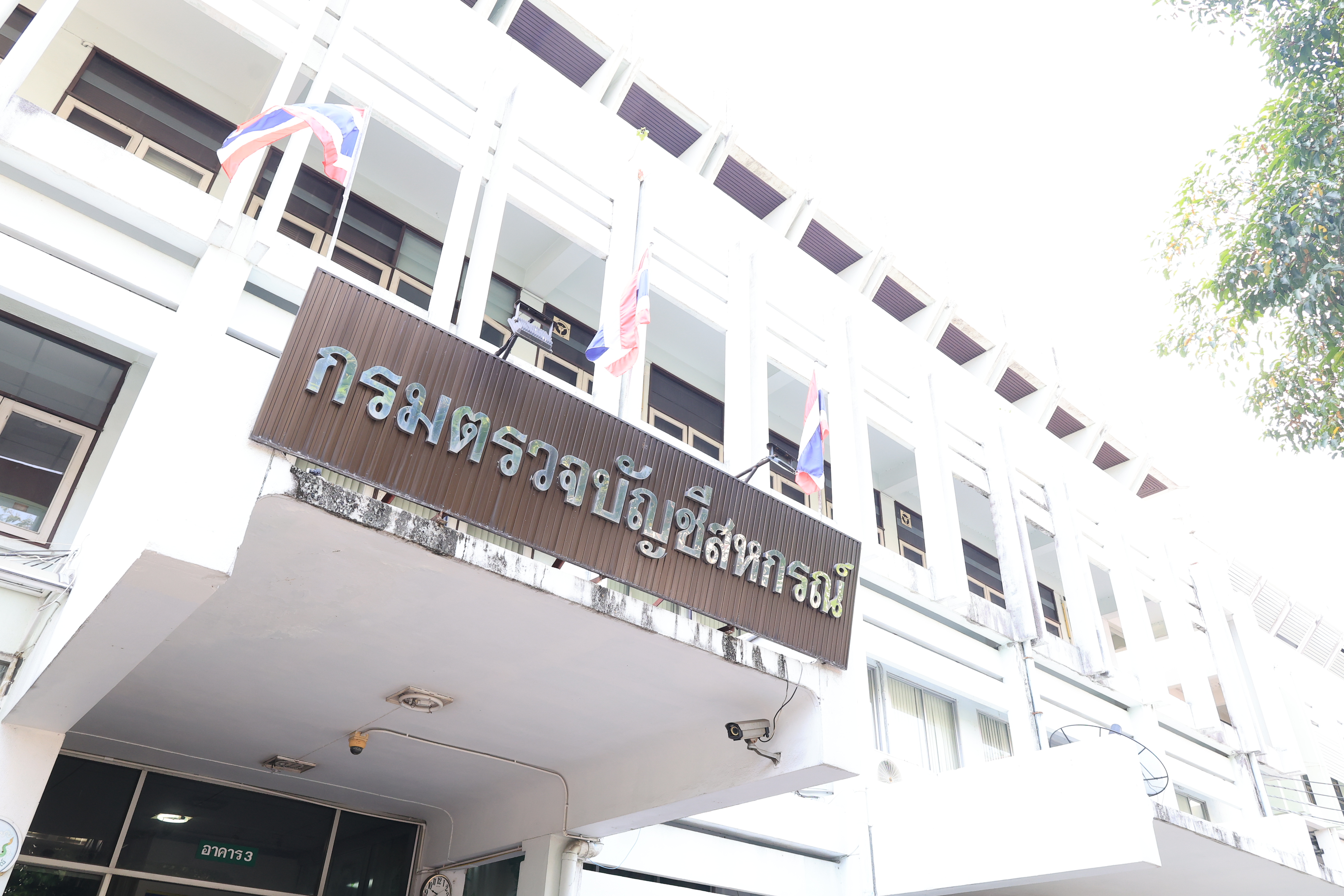 title - ส.ป.ก. ร่วมเป็นเกียรติในงานวันคล้ายวันสถาปนา กรมตรวจบัญชีสหกรณ์ เนื่องในโอกาสครบรอบ 74 ปี